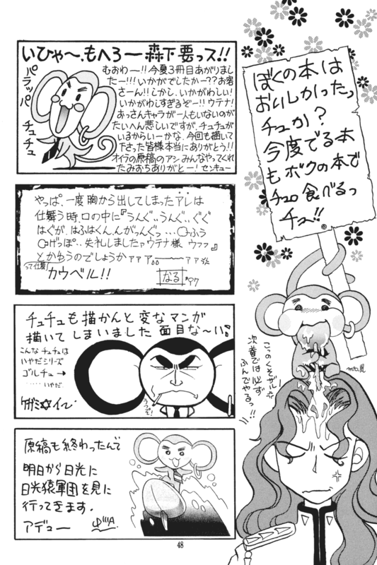 Chu-Chu Tsupa Chapusu 48