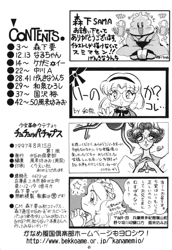 Chu-Chu Tsupa Chapusu 49