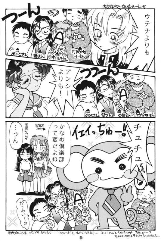 Chu-Chu Tsupa Chapusu 50