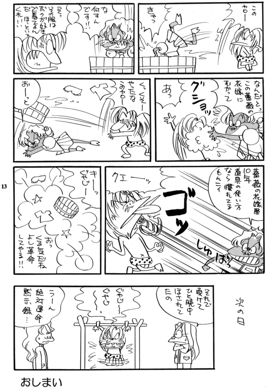 Ryuu Mizuiro Jidai 11