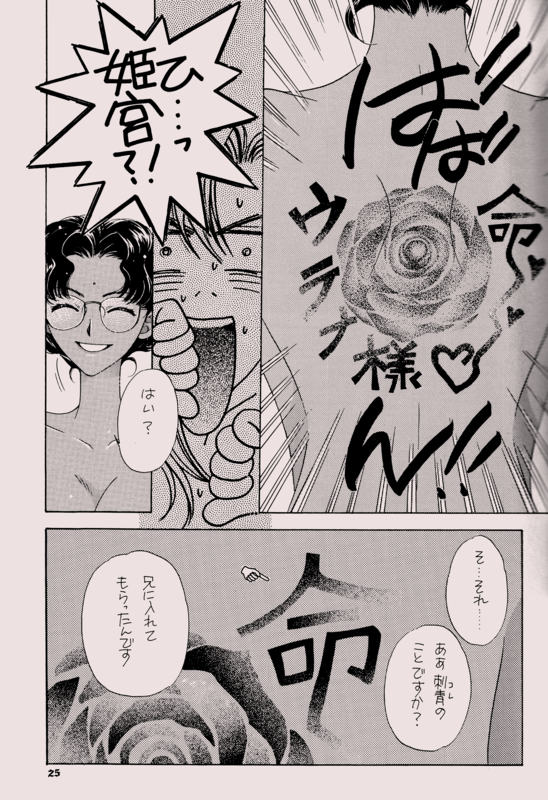 To You A Rose 25