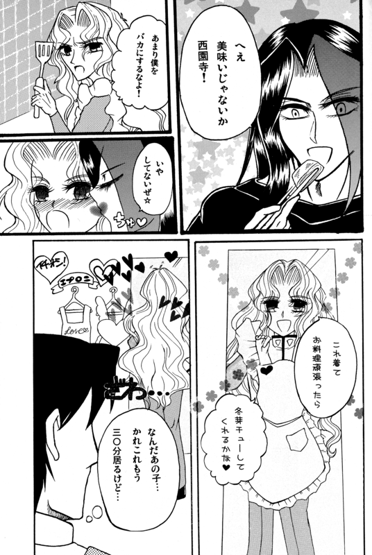 Saionji Unrequited Love Book 15