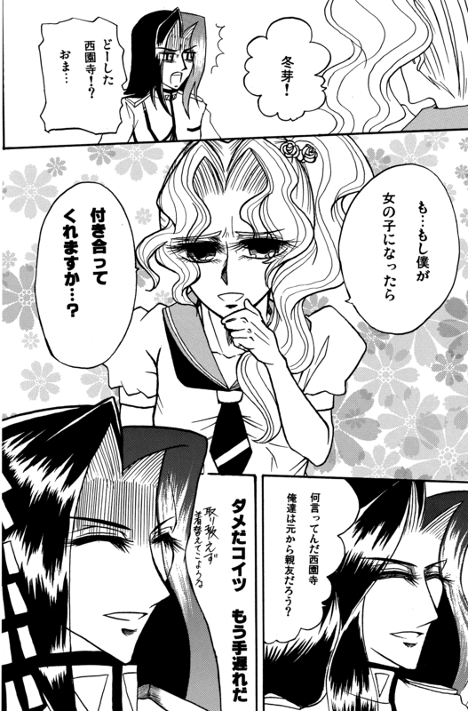 Saionji Unrequited Love Book 20