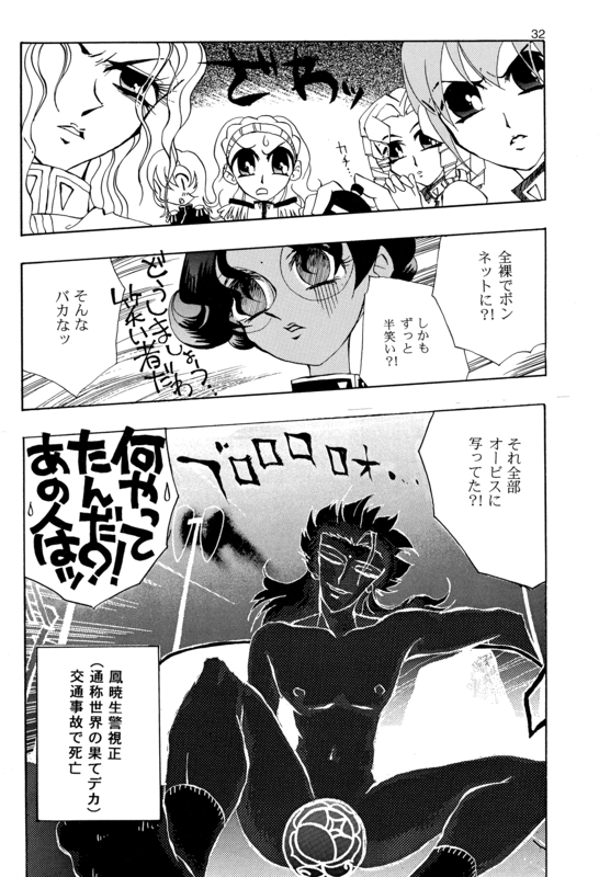 Detective Deka 032