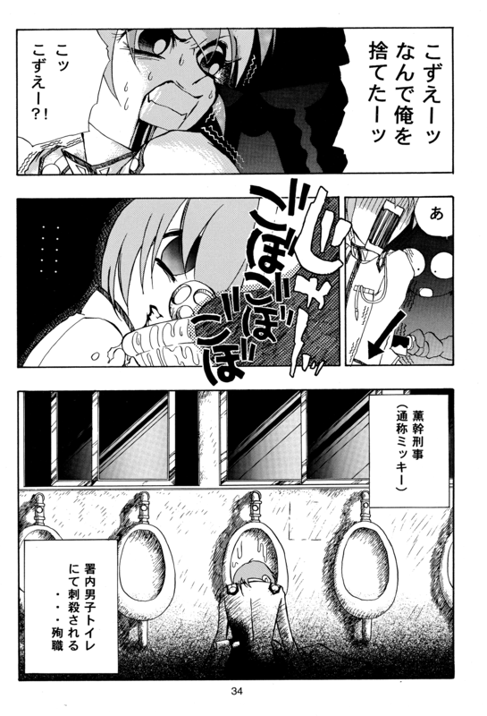 Detective Deka 034