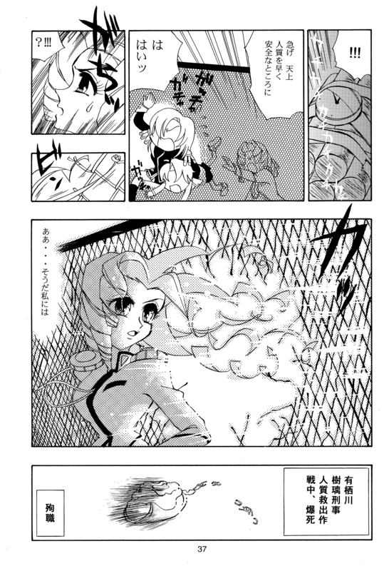 Detective Deka 037
