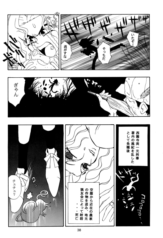 Detective Deka 038