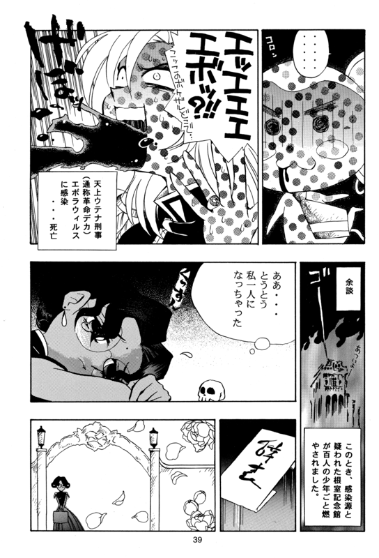 Detective Deka 039