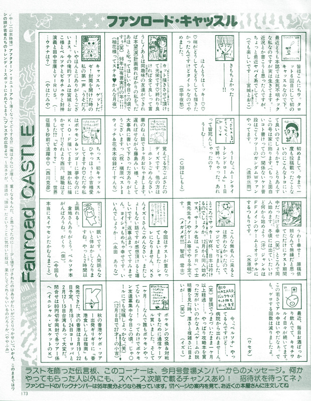 Fanroad 1997-12 Pg173