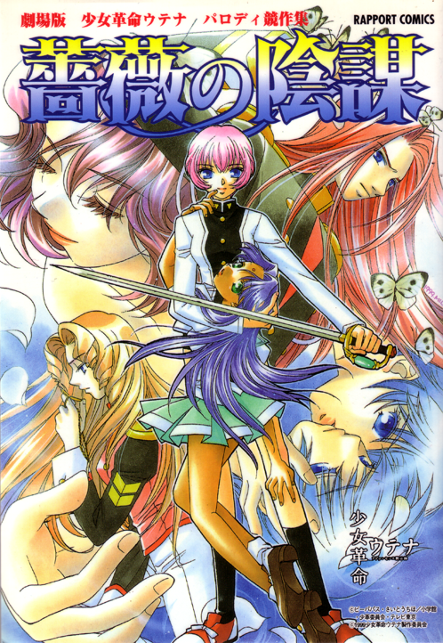 Bara no Inbou 01