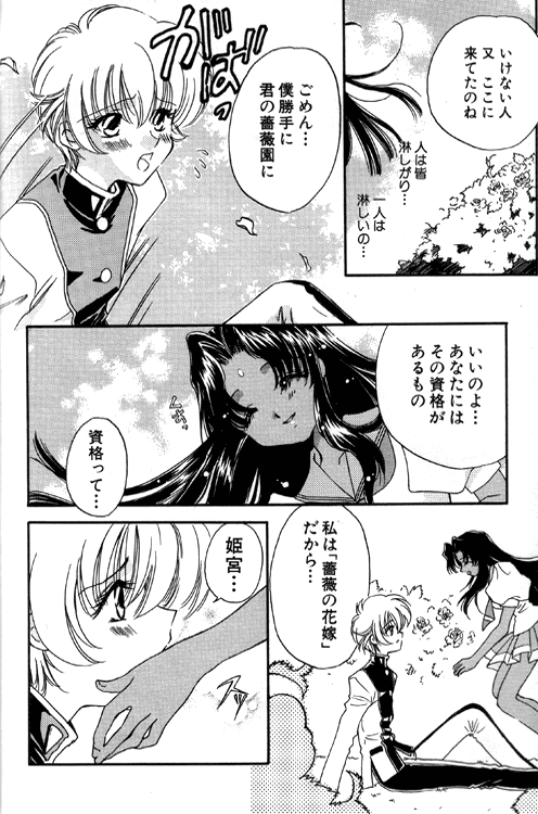 Bara no Inbou 03