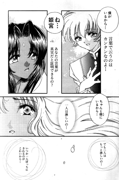 Bara no Inbou 08