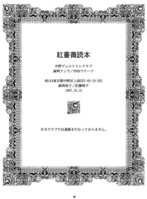 Crimson Rose Book 96