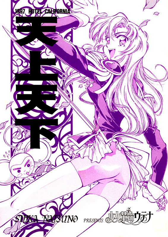 Tenjou Tenka 01