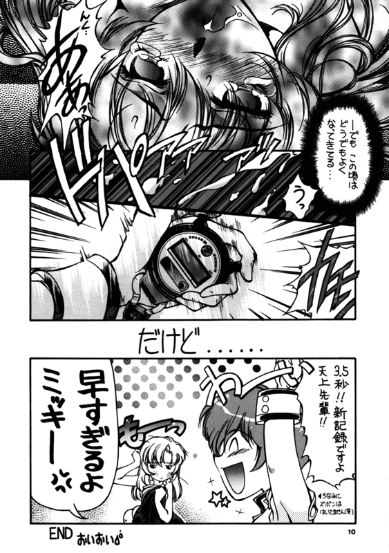Tenjou Tenka 10