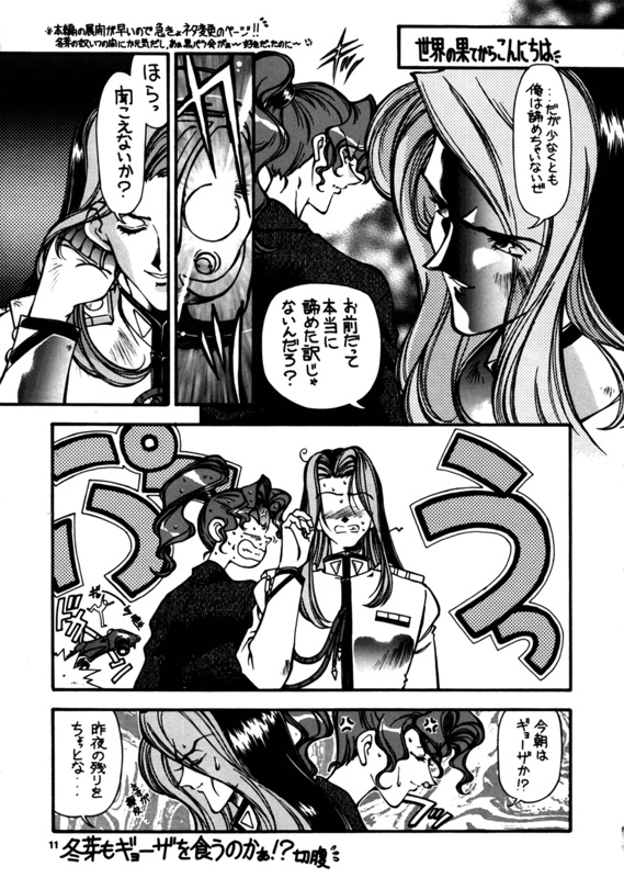 Tenjou Tenka 2 11