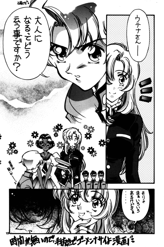 Tenjou Tenka 2 13