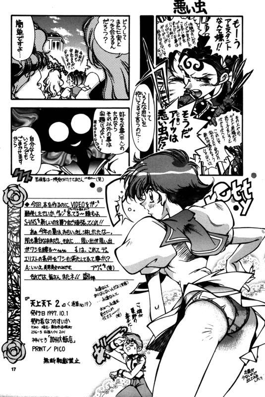 Tenjou Tenka 2 17