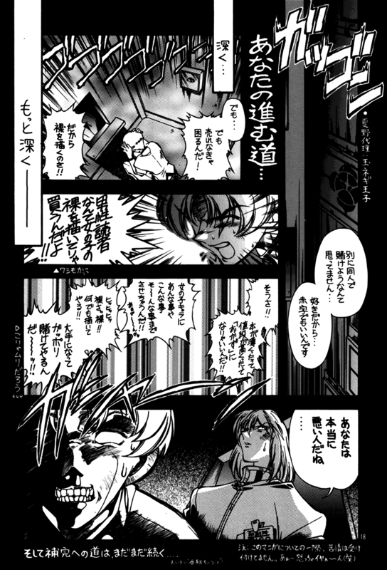 Tenjou Tenka 2 18