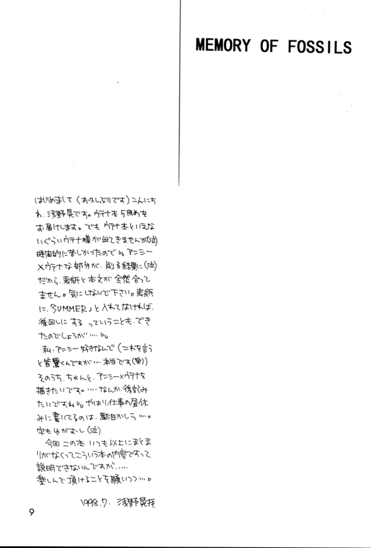 Memory of Fossils 009