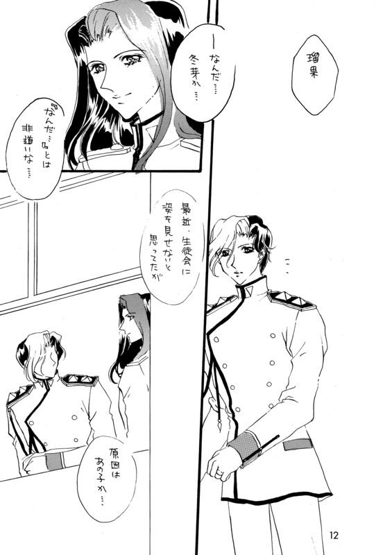 Memory of Fossils 012