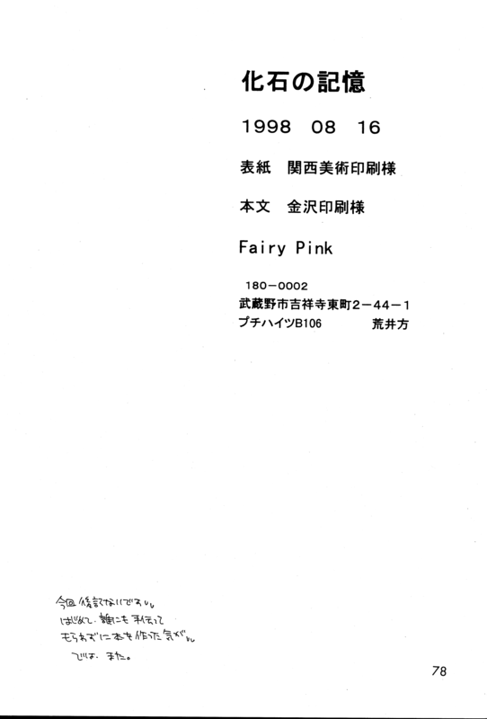 Memory of Fossils 078