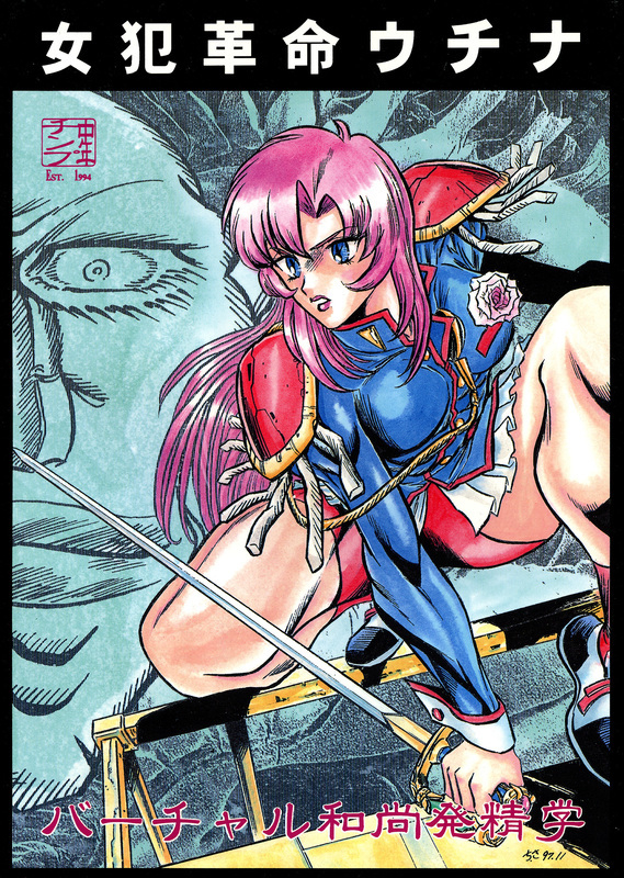 Nyobon Kakumei Uchina 01