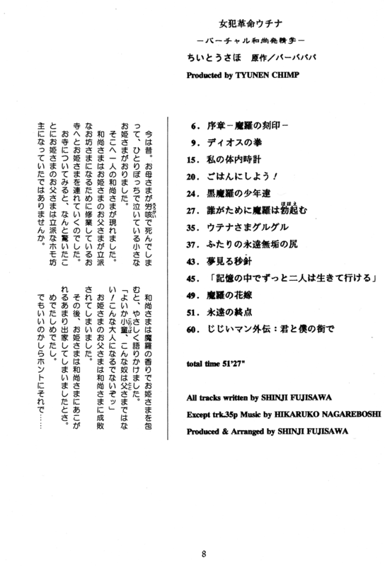 Nyobon Kakumei Uchina 05
