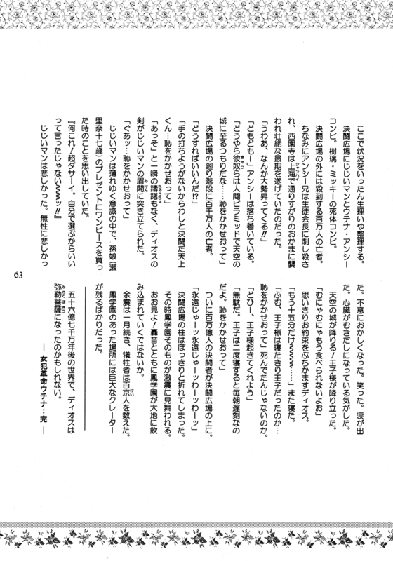 Nyobon Kakumei Uchina 56