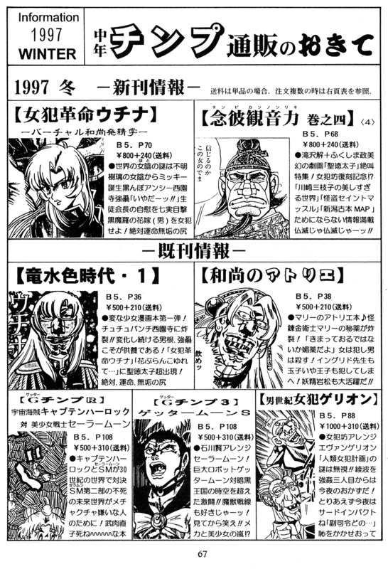 Nyobon Kakumei Uchina 59