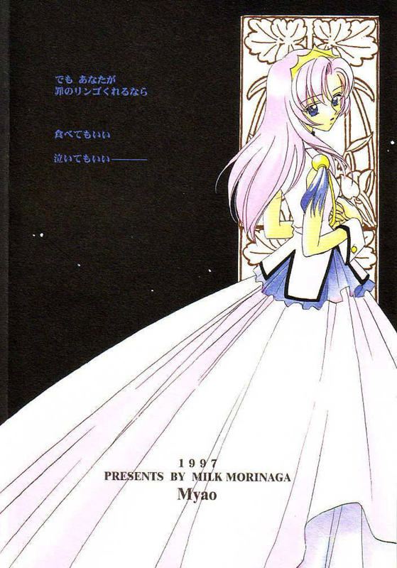 Cover Nemure nu Mori no Bi 02