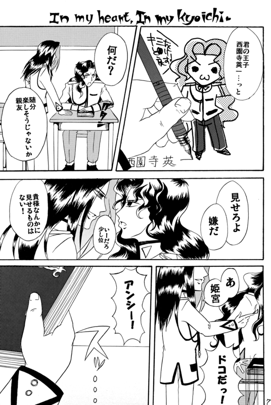Toga Saionji 2009 007