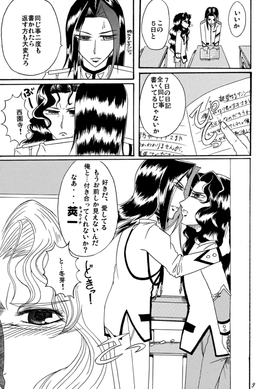 Toga Saionji 2009 009