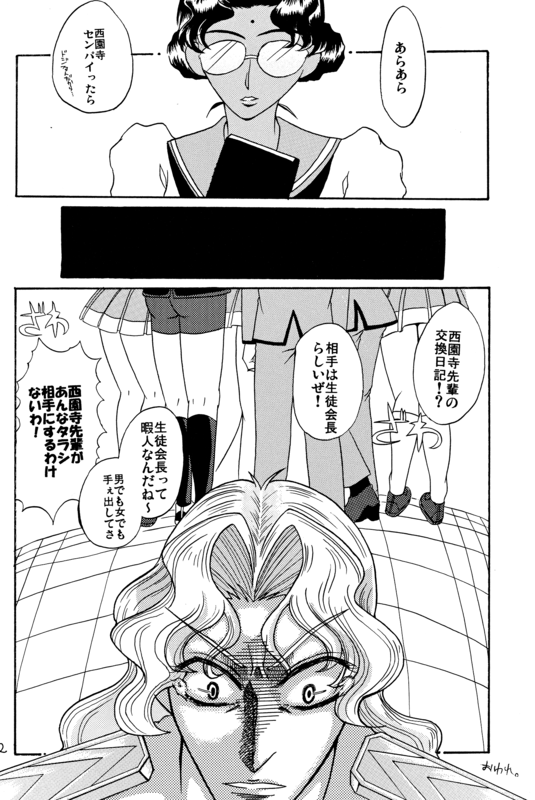 Toga Saionji 2009 012