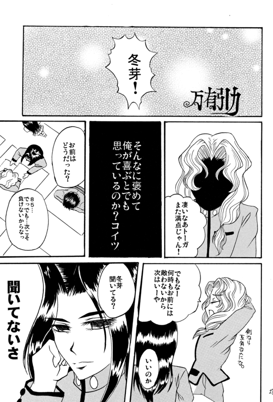 Toga Saionji 2009 017