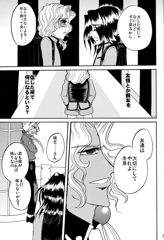 Toga Saionji 2009 019