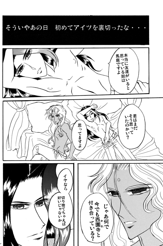 Toga Saionji 2009 022