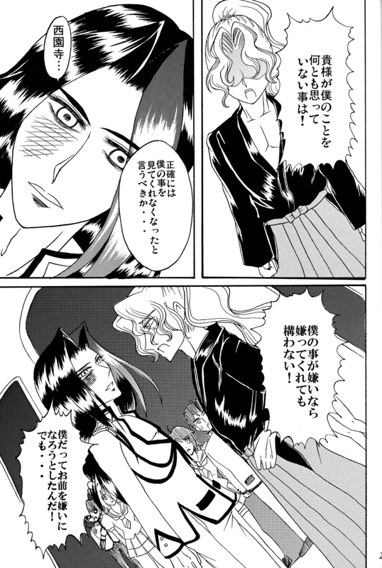 Toga Saionji 2009 027