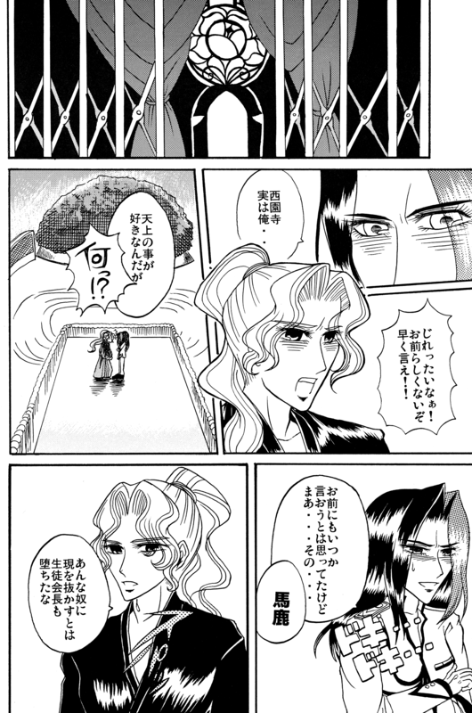 Toga Saionji 2009 030