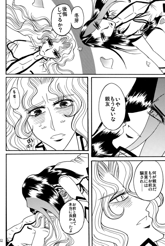 Toga Saionji 2009 032