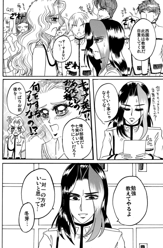 Toga Saionji 2009 036