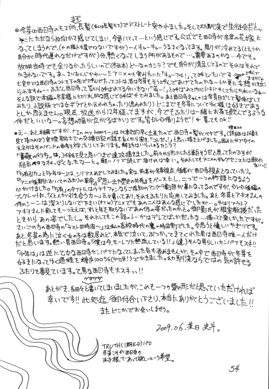 Toga Saionji 2009 054