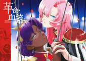 Kakumei Kettou 01