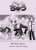 Rose Revue 1997 002