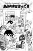 Revolutionary Detective 01