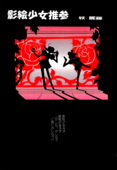 Marionette Guignol 03