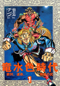 Ryuu Mizuiro Jidai