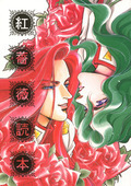Crimson Rose Book 01