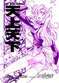 Tenjou Tenka 01