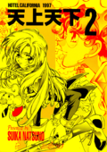 Tenjou Tenka 2 01